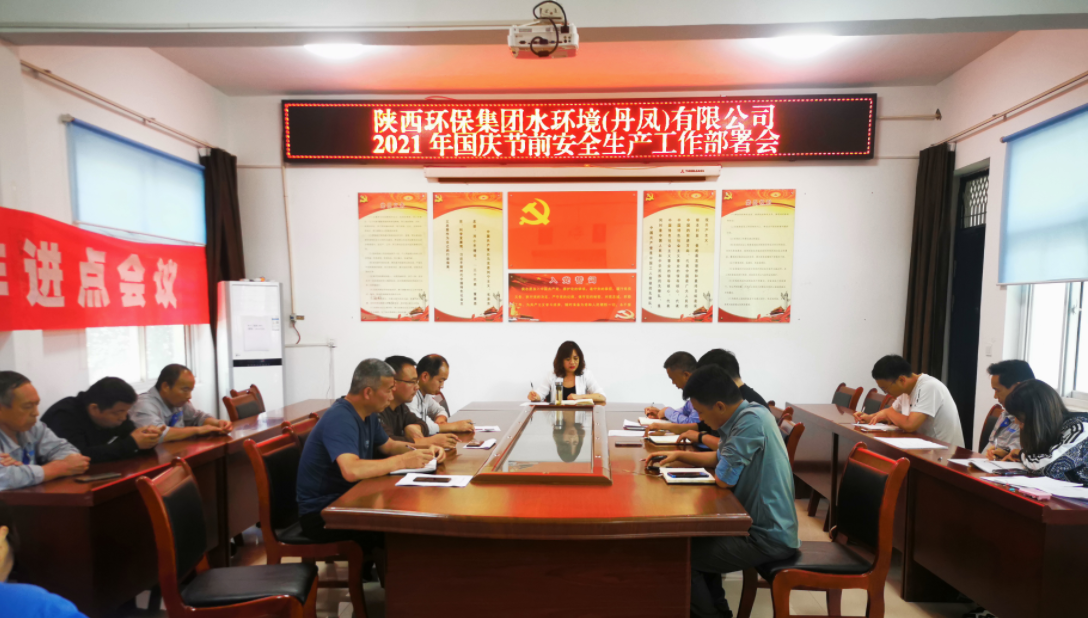 µ¤·ï¹«Ë¾ÕÙ¿ª¹úÇì½ÚǰÇå¾²Éú²úÊÂÇé°²ÅÅ»á µ¤·ï¹«Ë¾ÕÙ¿ª¹úÇì½ÚǰÇå¾²Éú²úÊÂÇé°²ÅÅ»á