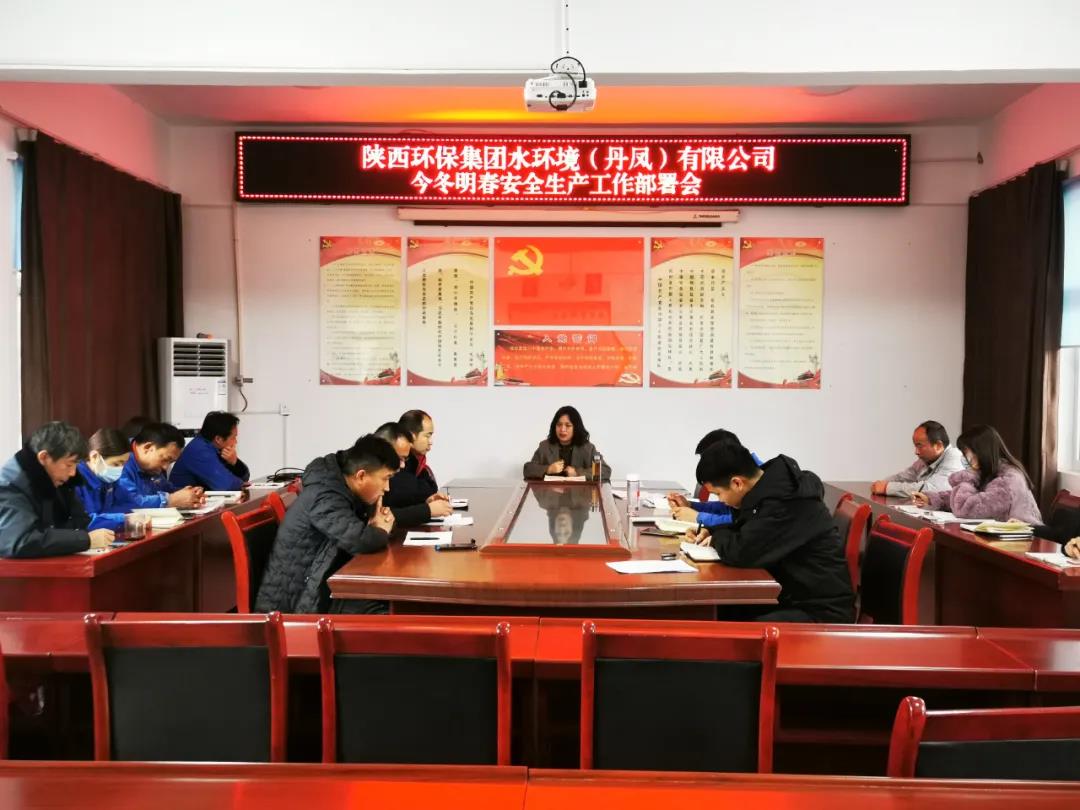 µ¤·ï¹«Ë¾ÕÙ¿ª¶¬¼¾Çå¾²Éú²úÊÂÇé°²ÅÅ»á µ¤·ï¹«Ë¾ÕÙ¿ª¶¬¼¾Çå¾²Éú²úÊÂÇé°²ÅÅ»á