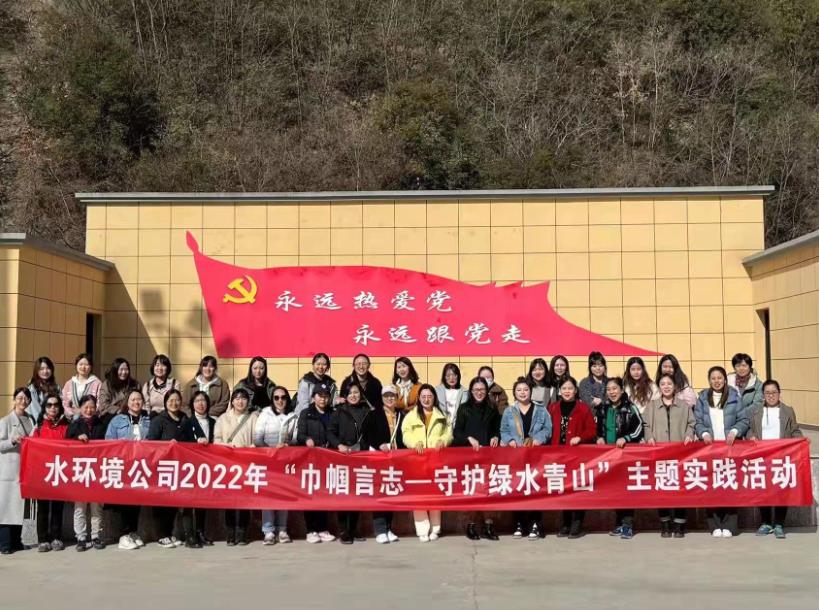 水情形公司开展“巾帼言志-守护绿水青山”主题实践活动 水情形公司开展“巾帼言志-守护绿水青山”主题实践活动