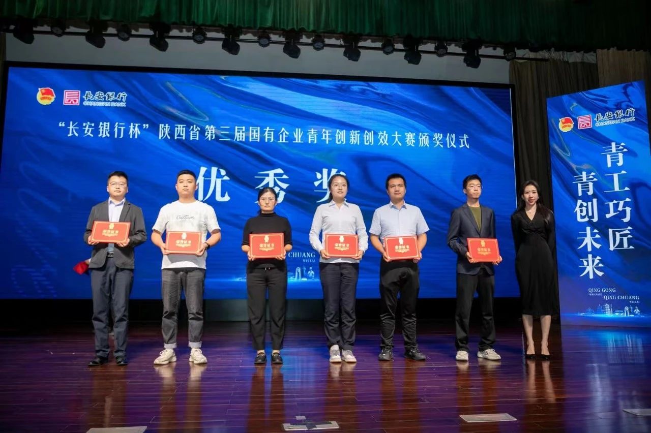 水情形公司一项目荣获陕西省第三届国有企业青年立异创效大赛“优异奖” 水情形公司一项目荣获陕西省第三届国有企业青年立异创效大赛“优异奖”