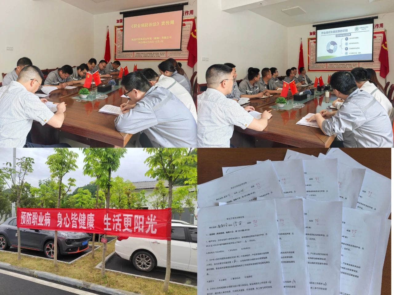 ÉÌÄϹ«Ë¾×éÖ¯¿ªÕ¹¡¶Ö°Òµ²¡·ÀÖη¨¡·Ðû´«Öܻ ÉÌÄϹ«Ë¾×éÖ¯¿ªÕ¹¡¶Ö°Òµ²¡·ÀÖη¨¡·Ðû´«Öܻ